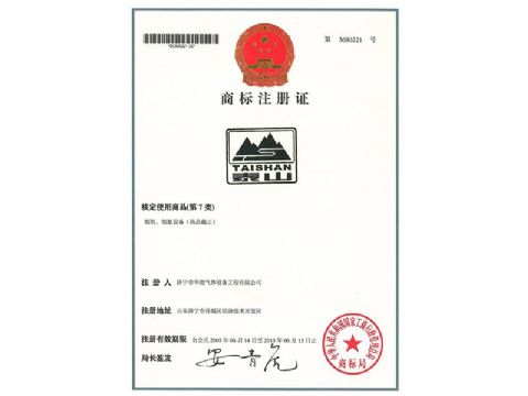 點擊查看詳細信息<br>標題：商標注冊證 閱讀次數(shù)：214