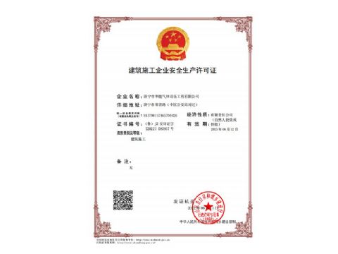 點擊查看詳細信息<br>標題：建筑施工企業(yè)安全生產(chǎn)許可證 閱讀次數(shù)：204